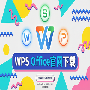 Wps office 中文官网 - WPS Office渠道生态管理