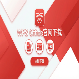 Wps office 中文官网 - WPS Office官网下载多设备账号同步与跨平台下载（避坑版）